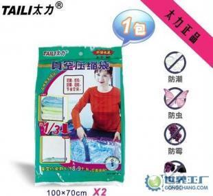 太力牌100*70cm棉被真空压缩袋 家居收纳的智能解决方案