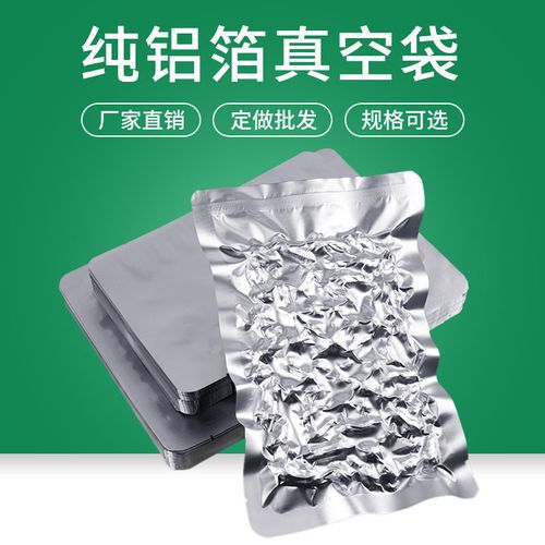 纯铝箔袋、真空压缩袋、商用加厚密封塑封袋 食品包装的多功能选择